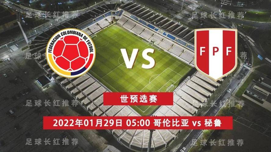 哥伦比亚vs秘鲁比赛场地,哥伦比亚vs秘鲁比赛场地在哪
