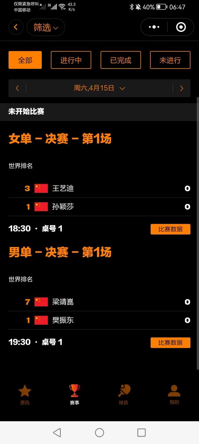 新乡乒乓球比赛结果,新乡乒乓球比赛结果查询