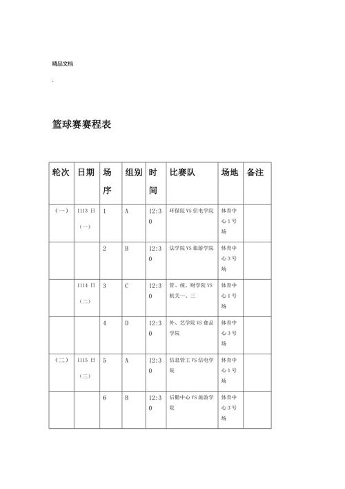 辽宁篮球比赛赛程表,辽宁篮球比赛赛程表2024年级