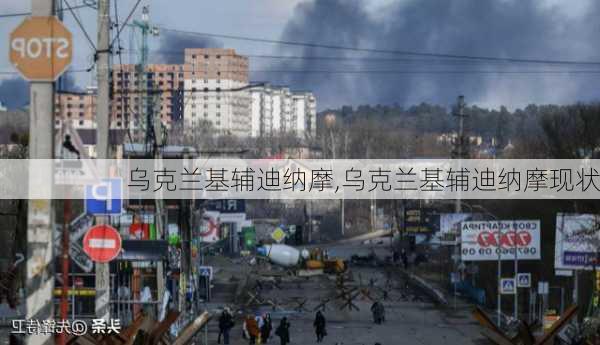 乌克兰基辅迪纳摩,乌克兰基辅迪纳摩现状