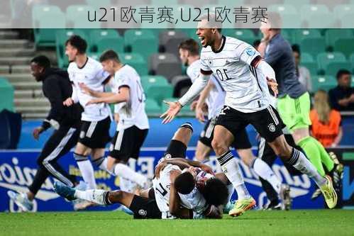 u21欧青赛,U21欧青赛