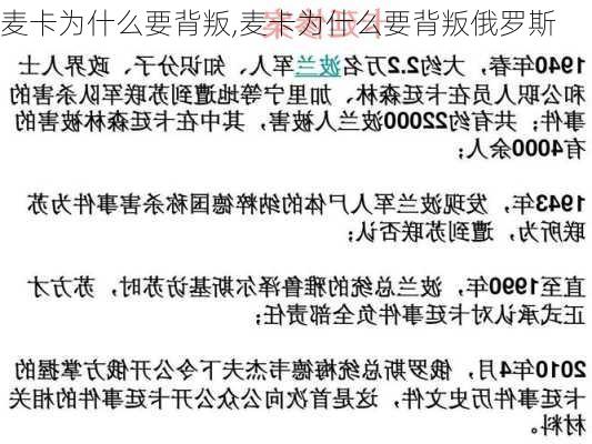 麦卡为什么要背叛,麦卡为什么要背叛俄罗斯
