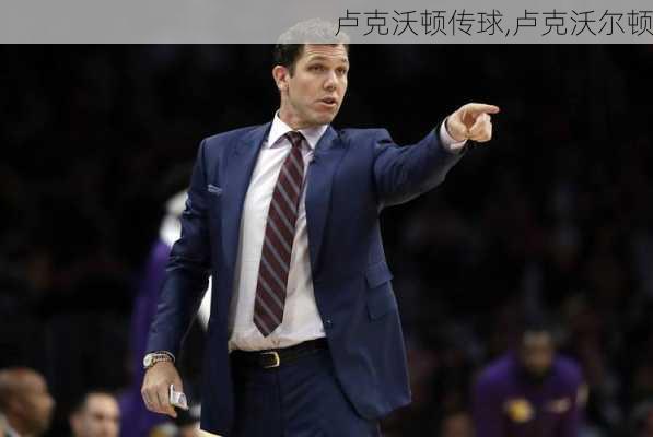 卢克沃顿传球,卢克沃尔顿