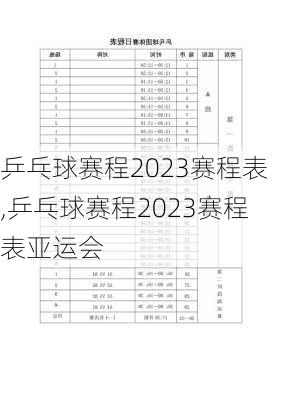 乒乓球赛程2023赛程表,乒乓球赛程2023赛程表亚运会