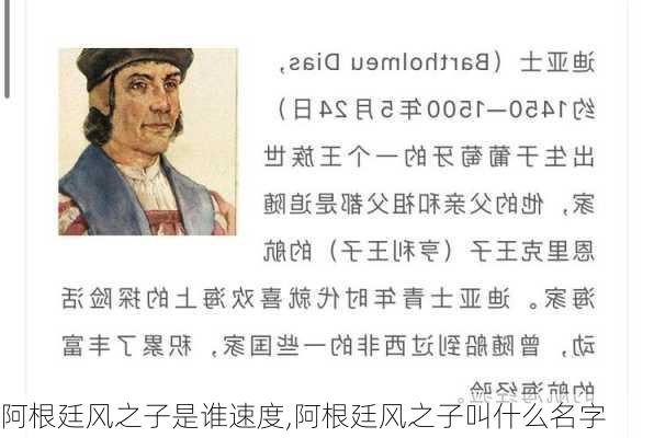 阿根廷风之子是谁速度,阿根廷风之子叫什么名字
