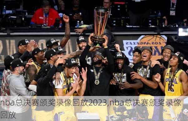 nba总决赛颁奖录像回放2023,nba总决赛颁奖录像回放