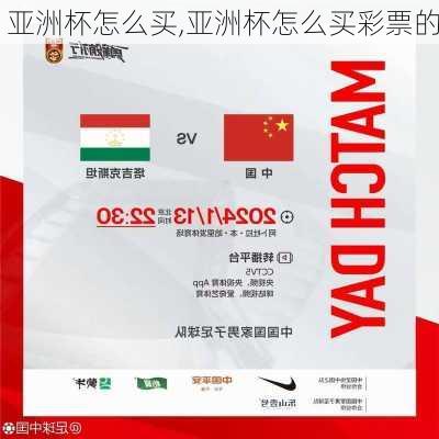亚洲杯怎么买,亚洲杯怎么买彩票的