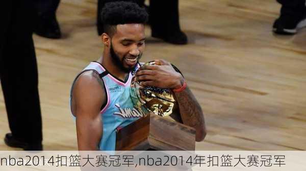 nba2014扣篮大赛冠军,nba2014年扣篮大赛冠军