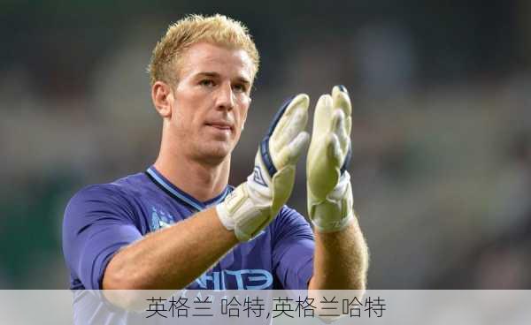 英格兰 哈特,英格兰哈特