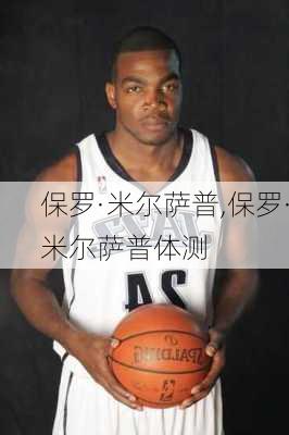 保罗·米尔萨普,保罗·米尔萨普体测