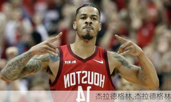 杰拉徳格林,杰拉德格林