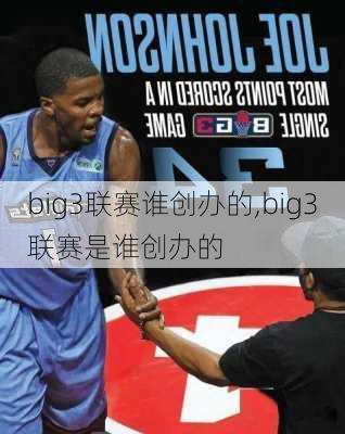 big3联赛谁创办的,big3联赛是谁创办的