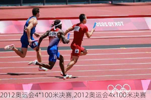 2012奥运会4*100米决赛,2012奥运会4x100米决赛