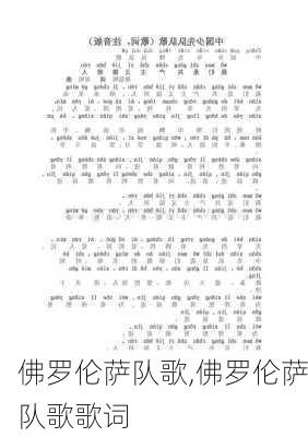 佛罗伦萨队歌,佛罗伦萨队歌歌词