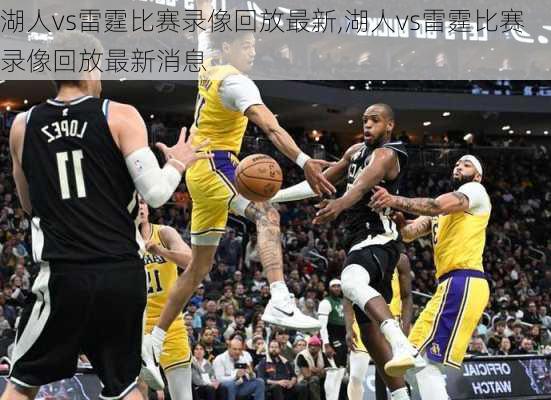湖人vs雷霆比赛录像回放最新,湖人vs雷霆比赛录像回放最新消息