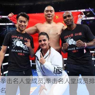 拳击名人堂成员,拳击名人堂成员排名