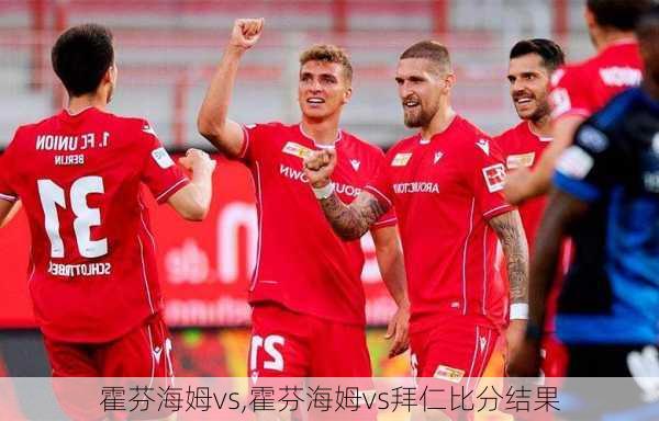 霍芬海姆vs,霍芬海姆vs拜仁比分结果