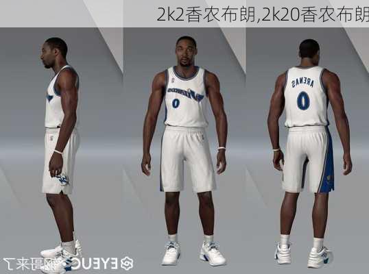 2k2香农布朗,2k20香农布朗