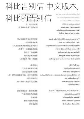 科比告别信 中文版本,科比的告别信
