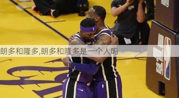 朗多和隆多,朗多和隆多是一个人吗