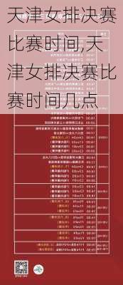 天津女排决赛比赛时间,天津女排决赛比赛时间几点