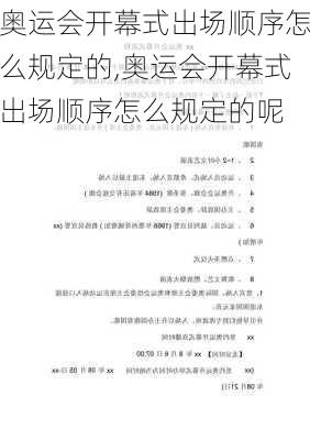 奥运会开幕式出场顺序怎么规定的,奥运会开幕式出场顺序怎么规定的呢