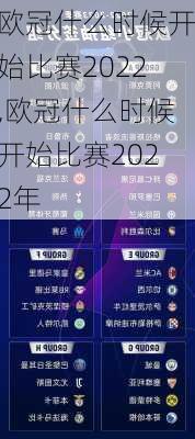 欧冠什么时候开始比赛2022,欧冠什么时候开始比赛2022年