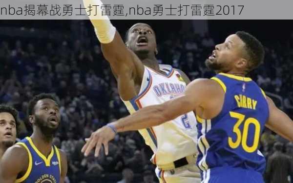 nba揭幕战勇士打雷霆,nba勇士打雷霆2017