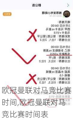 欧冠曼联对马竞比赛时间,欧冠曼联对马竞比赛时间表