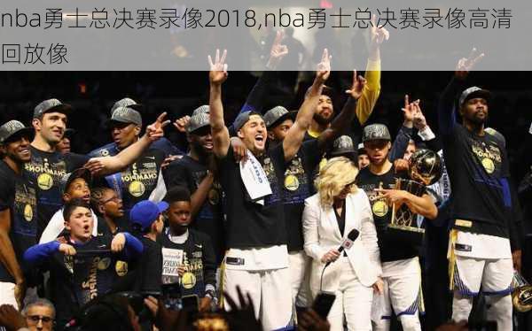 nba勇士总决赛录像2018,nba勇士总决赛录像高清回放像