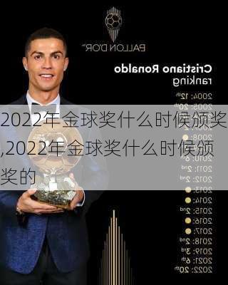 2022年金球奖什么时候颁奖,2022年金球奖什么时候颁奖的