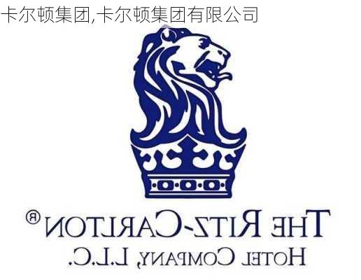 卡尔顿集团,卡尔顿集团有限公司