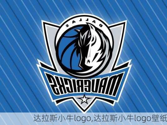 达拉斯小牛logo,达拉斯小牛logo壁纸