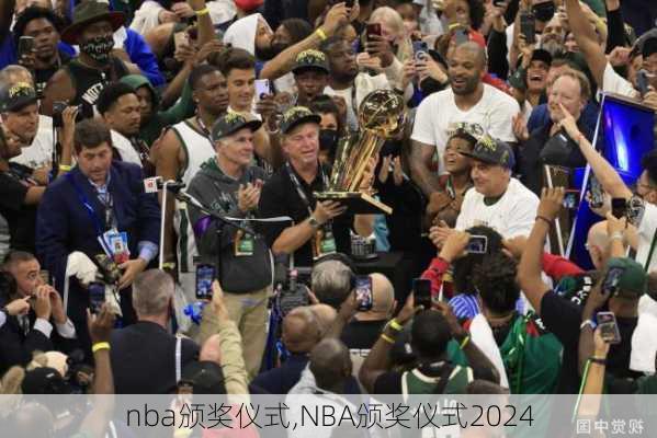 nba颁奖仪式,NBA颁奖仪式2024