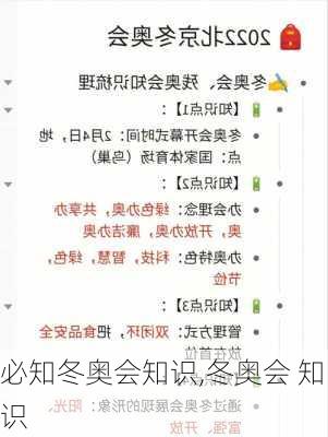必知冬奥会知识,冬奥会 知识
