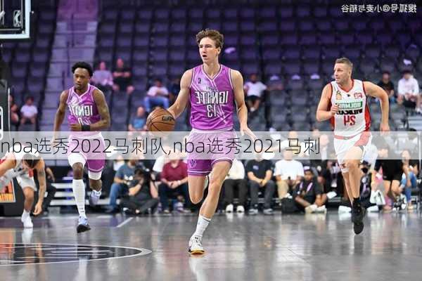 nba选秀2022马刺队,nba选秀2021马刺