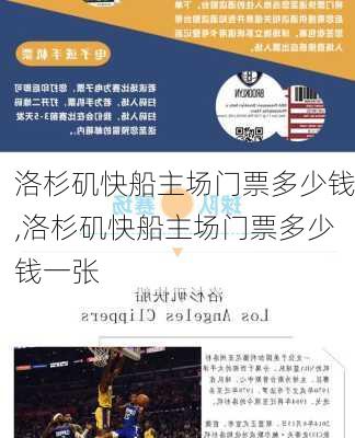 洛杉矶快船主场门票多少钱,洛杉矶快船主场门票多少钱一张