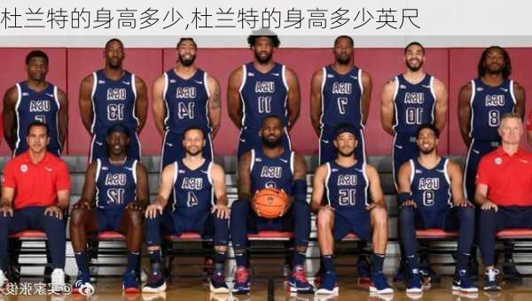 杜兰特的身高多少,杜兰特的身高多少英尺
