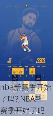 nba新赛季开始了吗?,NBA新赛季开始了吗