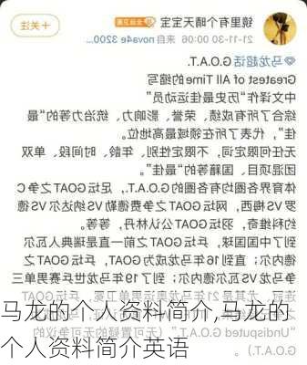 马龙的个人资料简介,马龙的个人资料简介英语