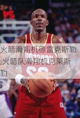 火箭滑翔机德雷克斯勒,火箭队滑翔机克莱斯勒