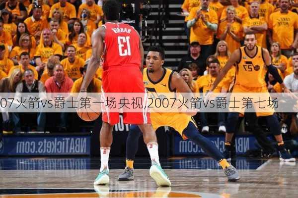 07火箭vs爵士第一场央视,2007火箭vs爵士第七场