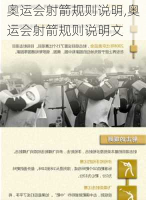 奥运会射箭规则说明,奥运会射箭规则说明文