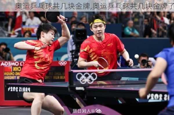 奥运乒乓球共几块金牌,奥运乒乓球共几块金牌了