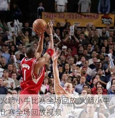 火箭小牛比赛全场回放,火箭小牛比赛全场回放视频