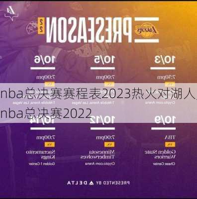 nba总决赛赛程表2023热火对湖人,nba总决赛2022