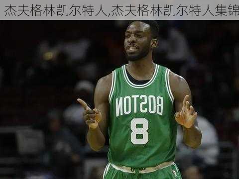 杰夫格林凯尔特人,杰夫格林凯尔特人集锦