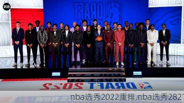 nba选秀2022重排,nba选秀2821