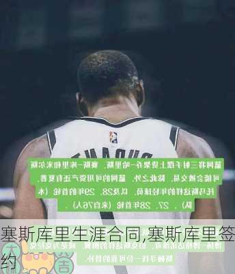 塞斯库里生涯合同,塞斯库里签约