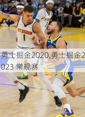勇士掘金2020,勇士掘金2023 常规赛